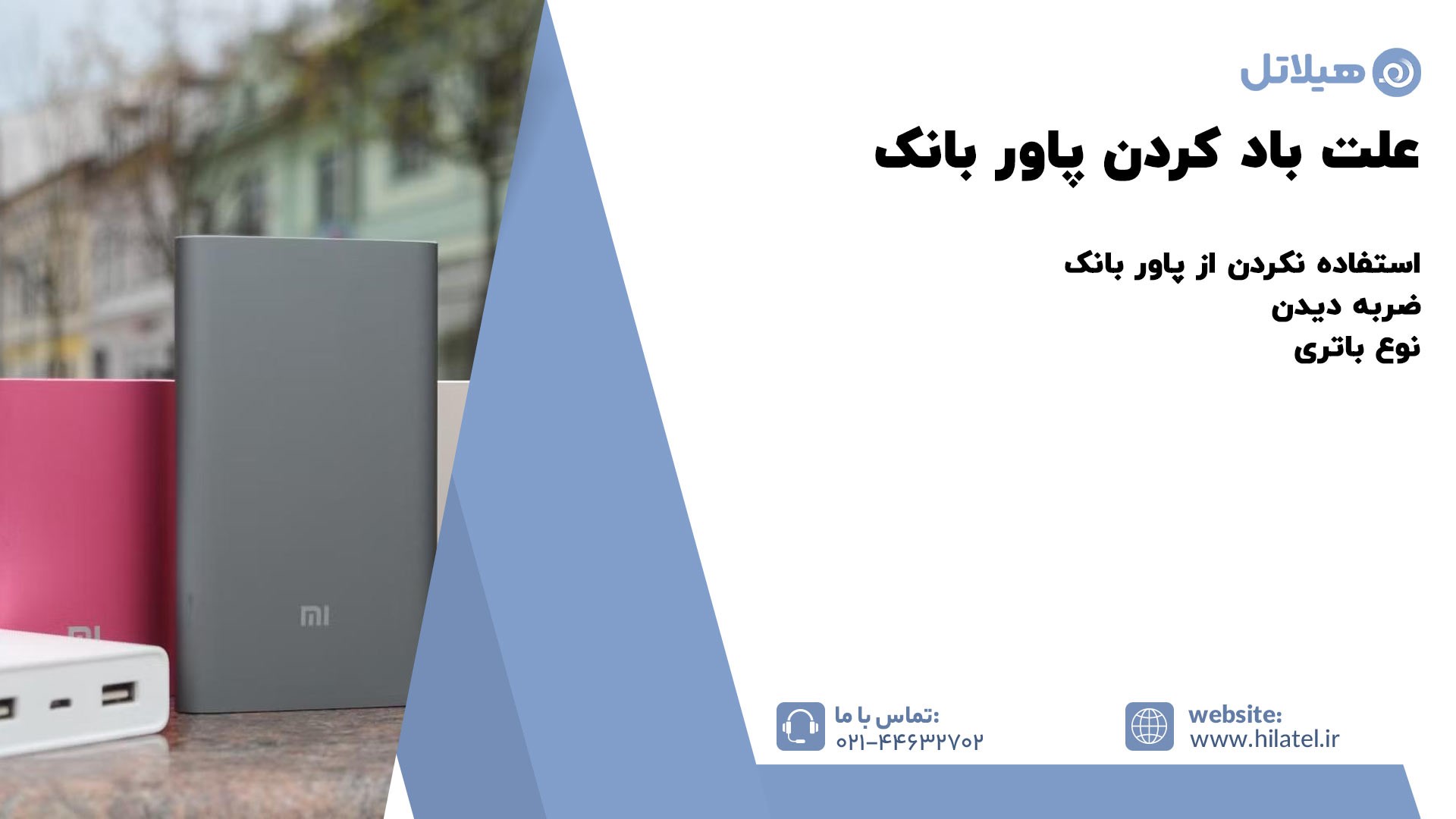 علت باد كردن پاور بانک